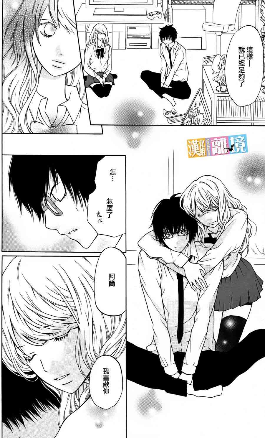 3D彼女 9话 第18页