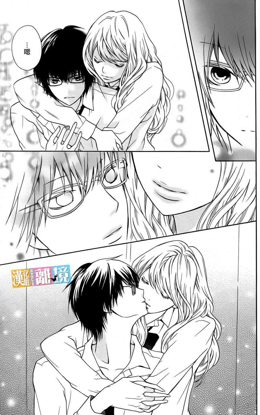 3D彼女 9话 第19页