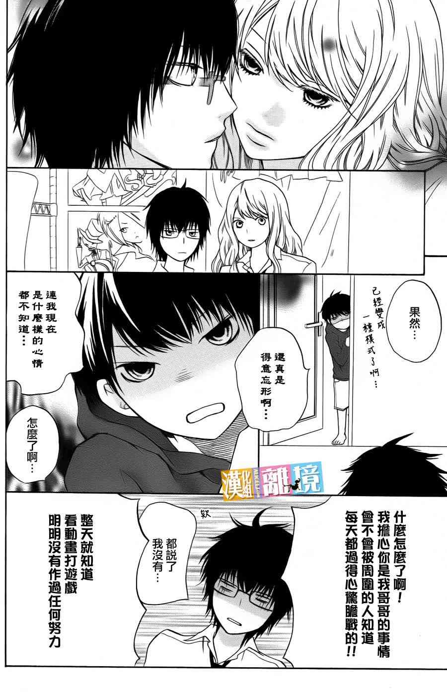 3D彼女 9话 第20页