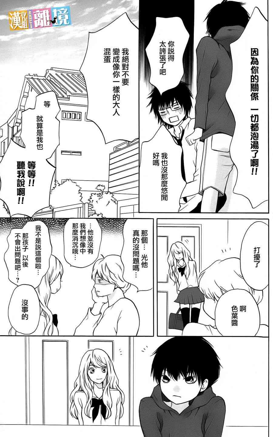 3D彼女 9话 第21页