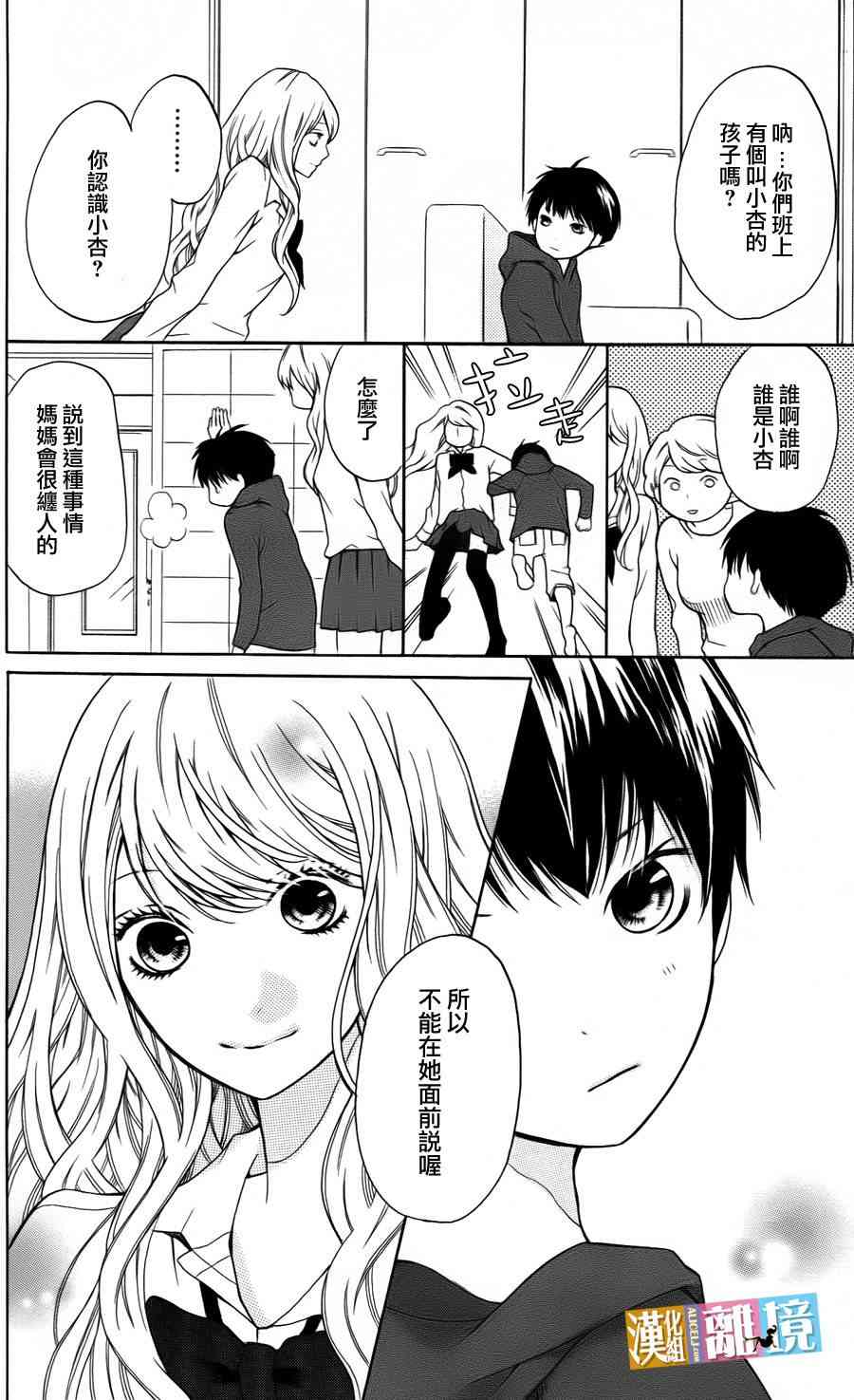 3D彼女 9话 第22页