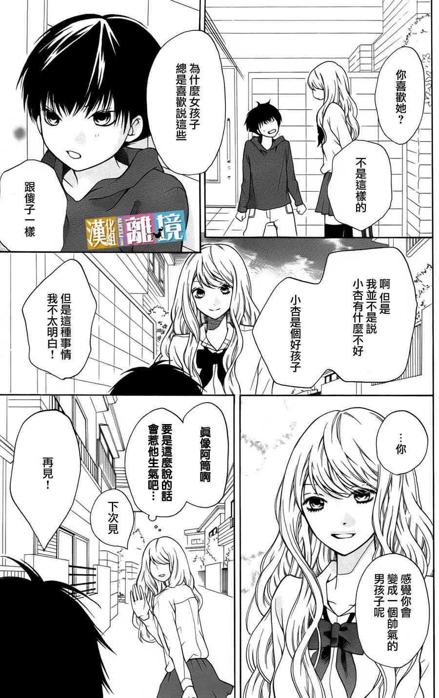 3D彼女 9话 第23页