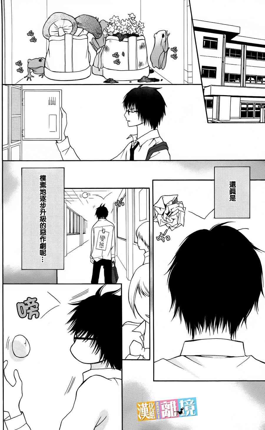 3D彼女 9话 第24页