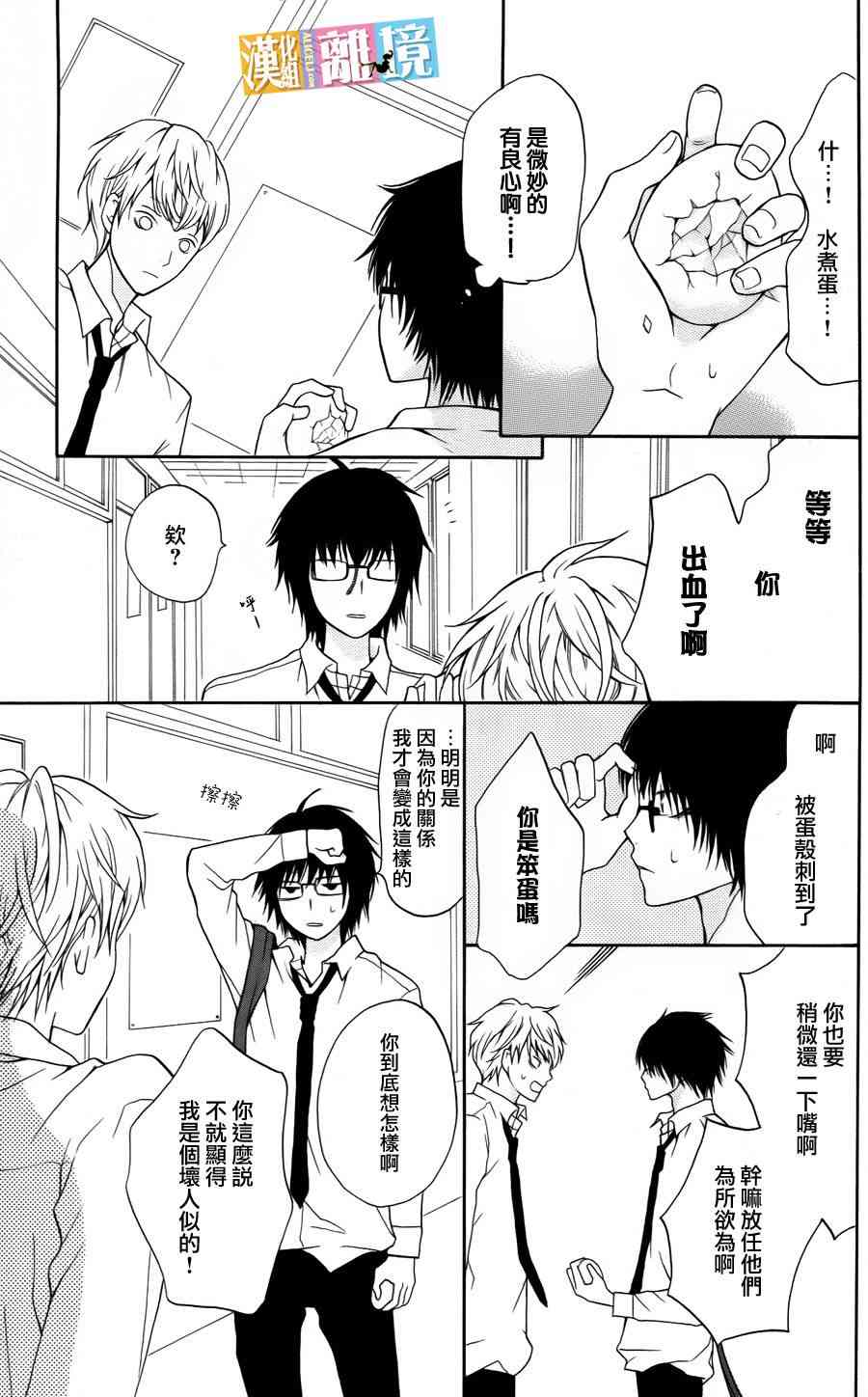 3D彼女 9话 第25页