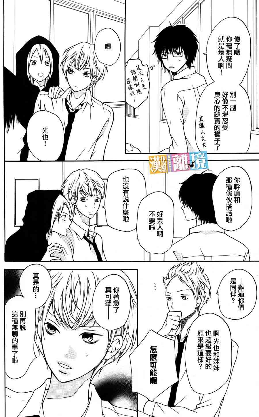 3D彼女 9话 第26页