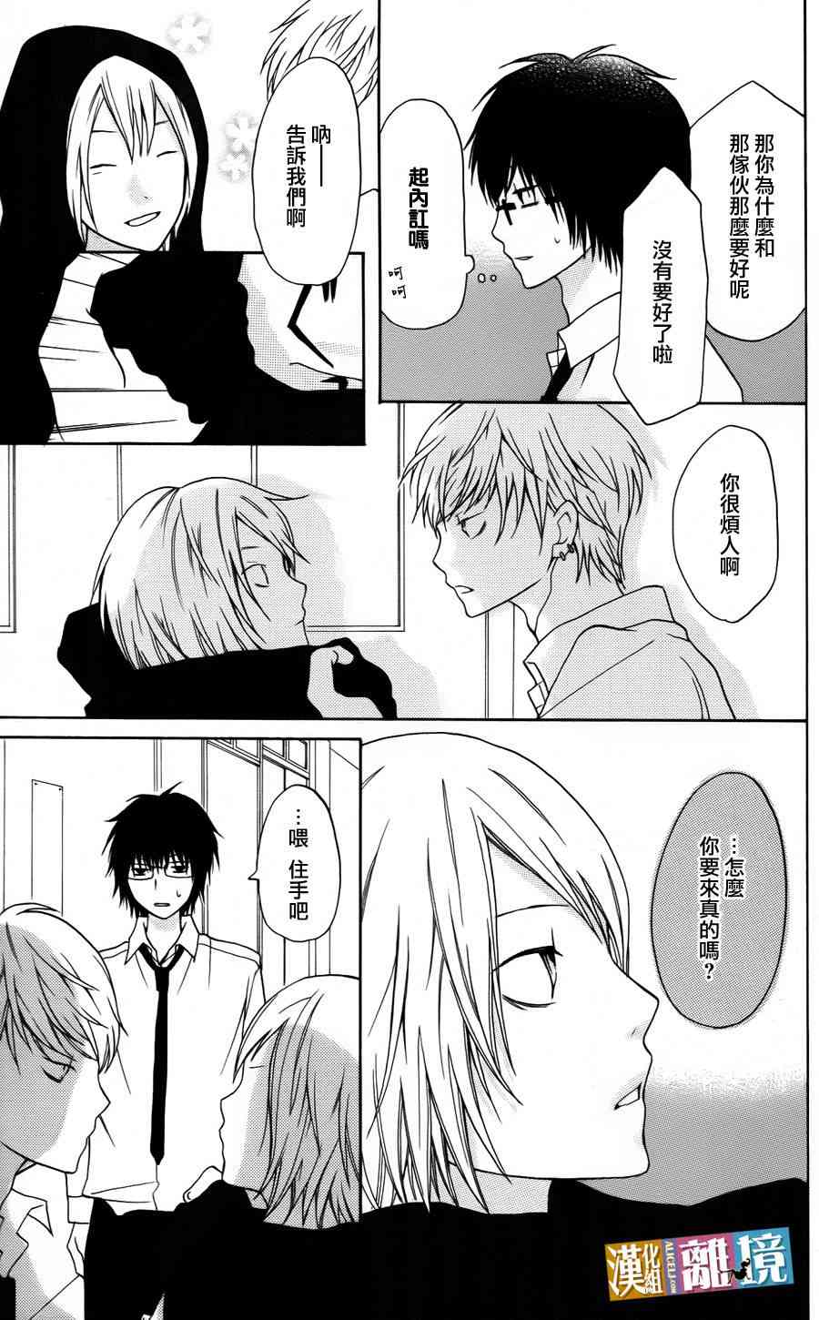 3D彼女 9话 第27页