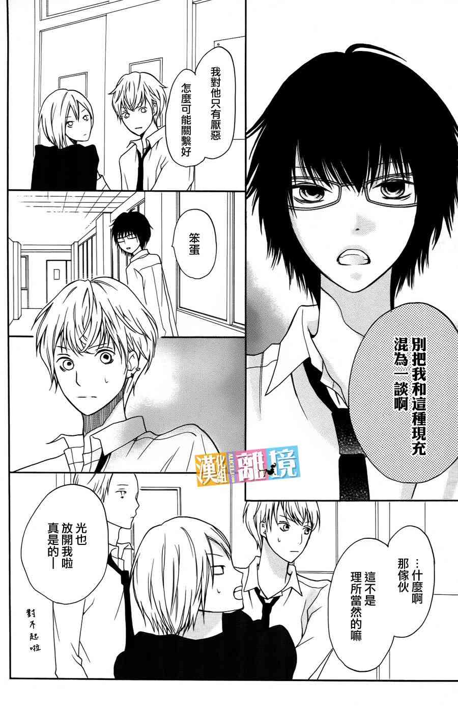 3D彼女 9话 第28页