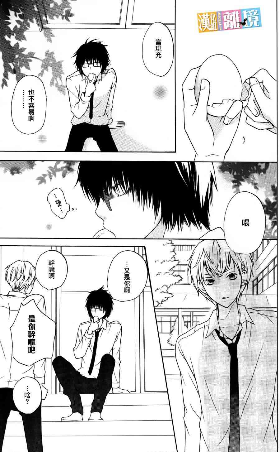 3D彼女 9话 第29页