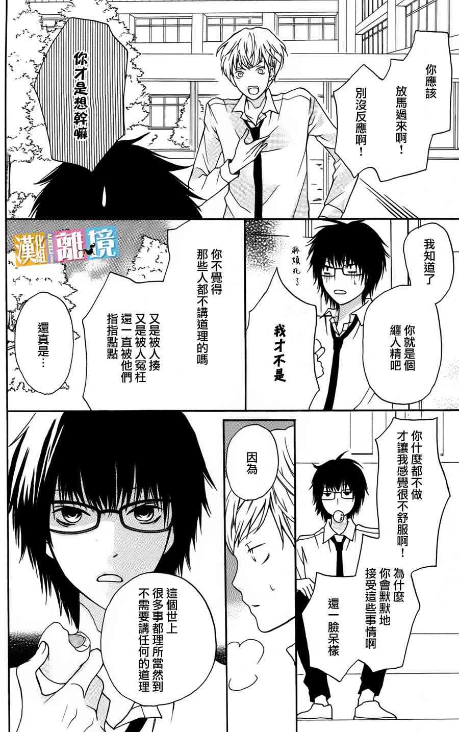 3D彼女 9话 第30页