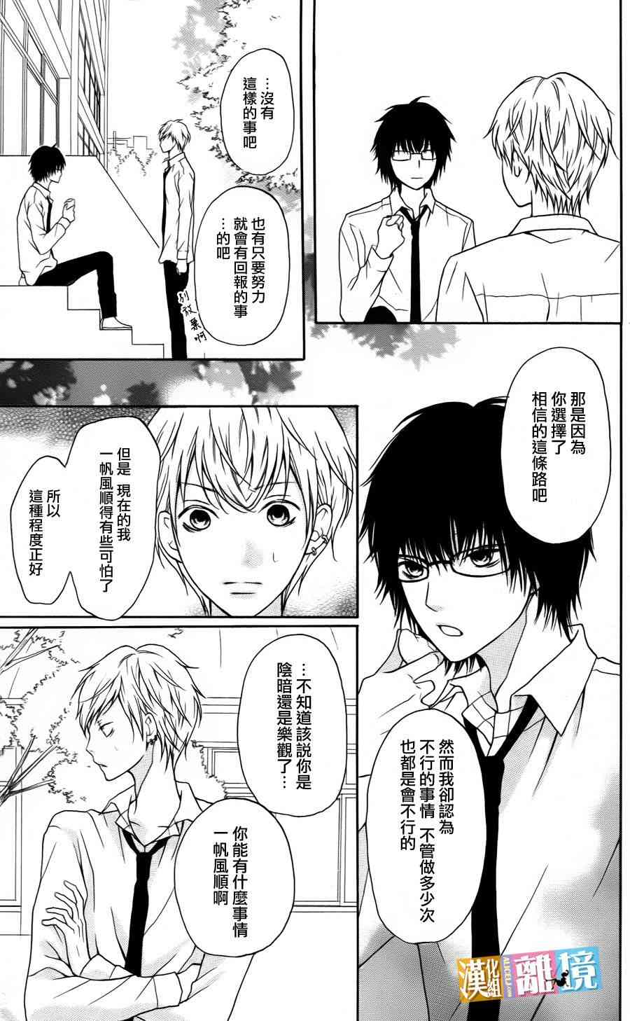 3D彼女 9话 第31页