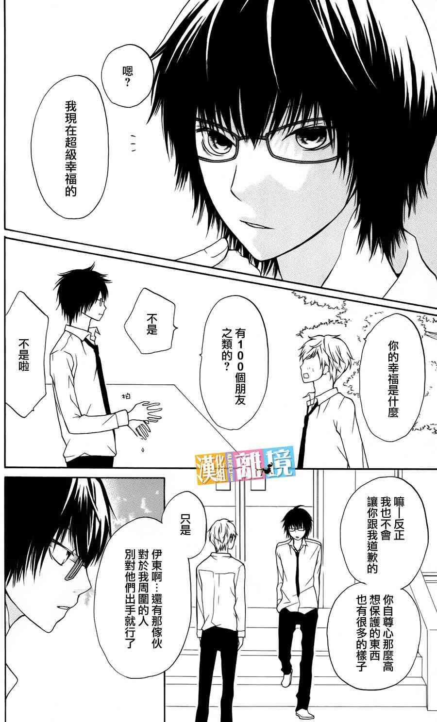 3D彼女 9话 第32页