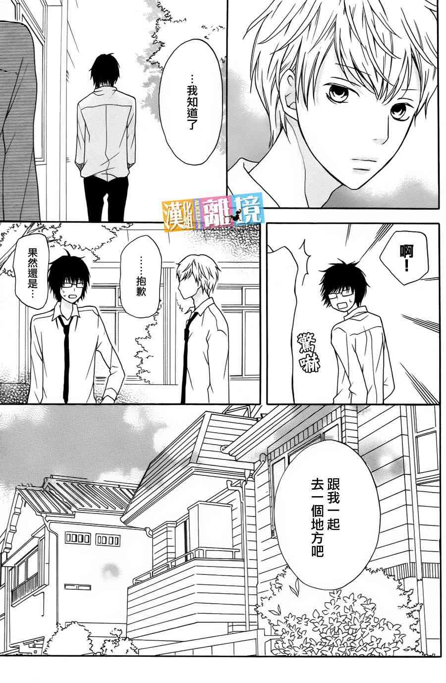 3D彼女 9话 第33页