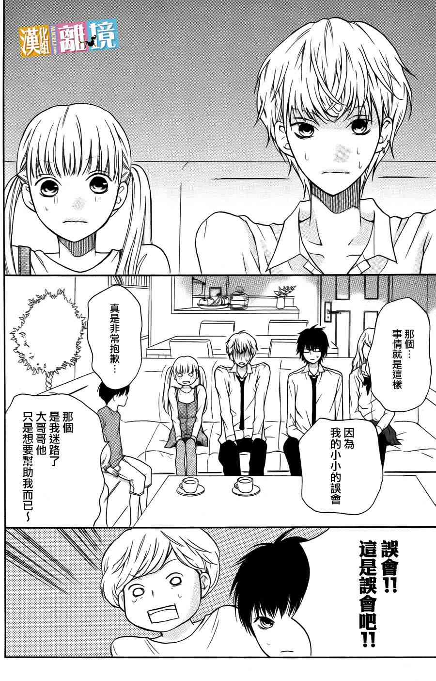 3D彼女 9话 第34页