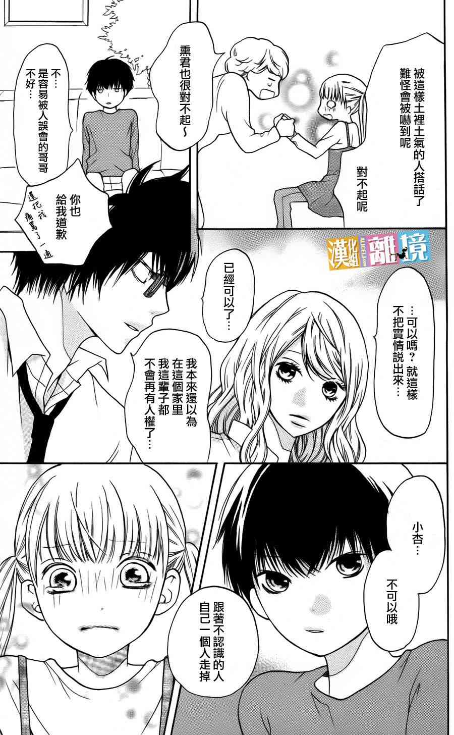 3D彼女 9话 第35页