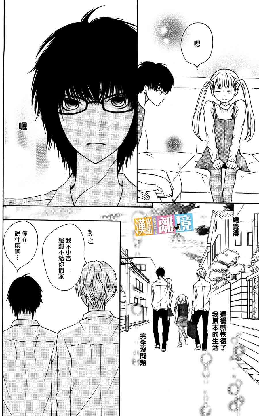 3D彼女 9话 第36页