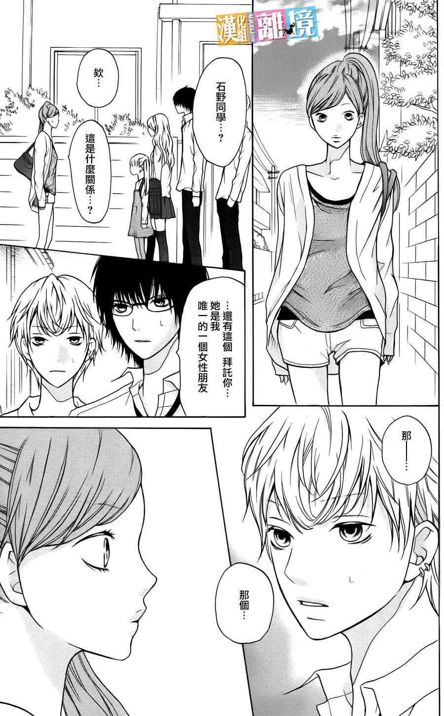 3D彼女 9话 第37页