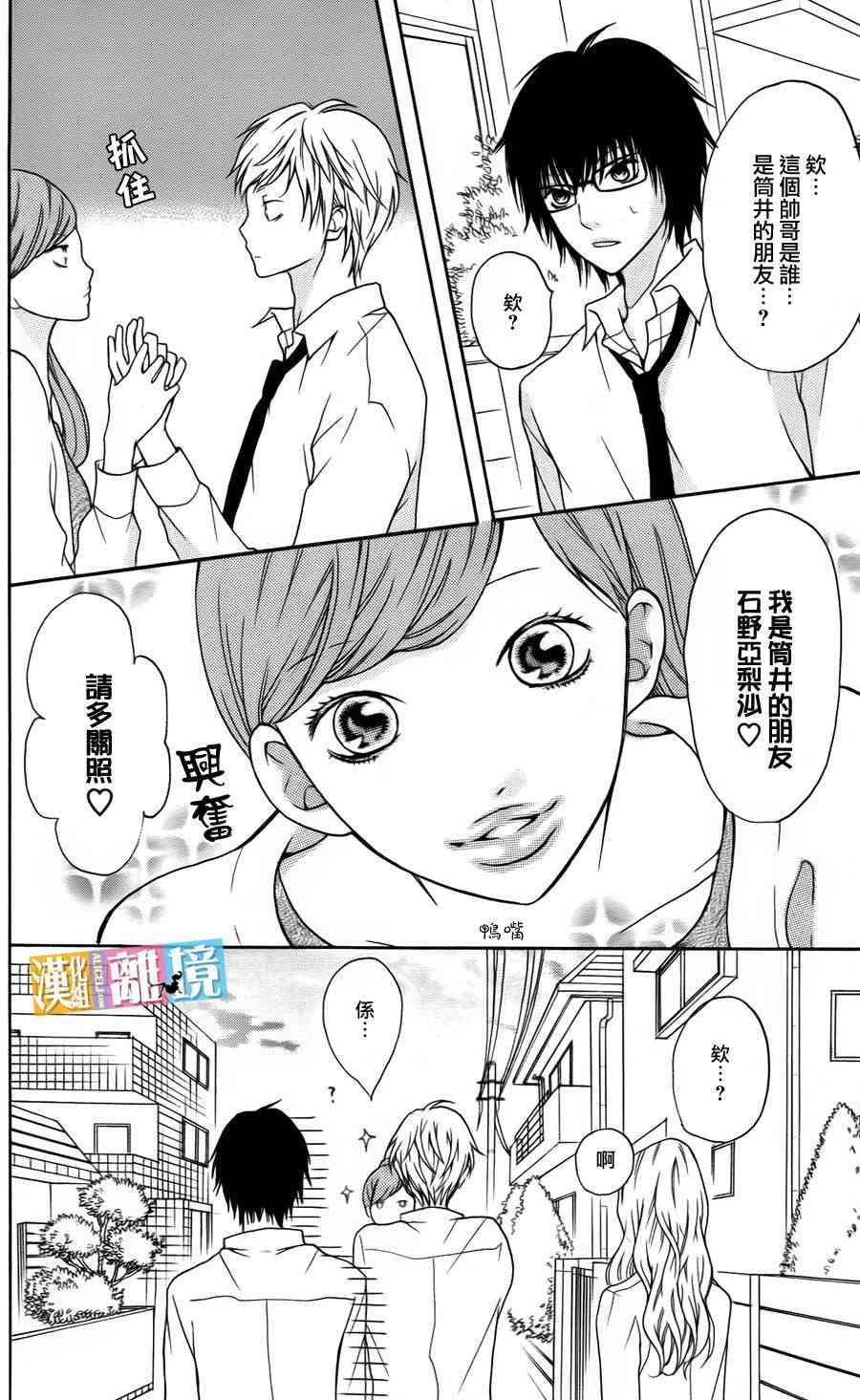 3D彼女 9话 第38页