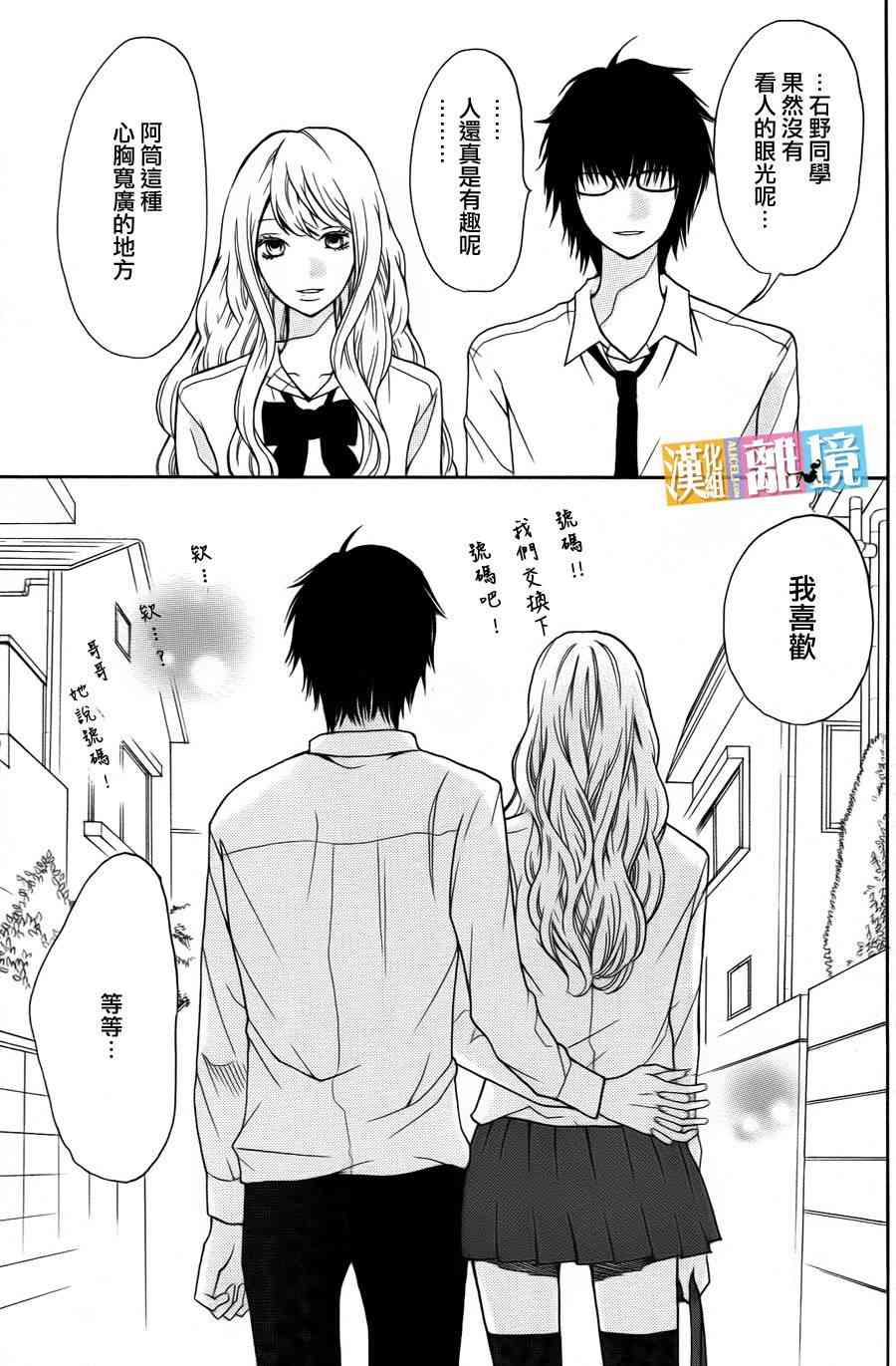 3D彼女 9话 第39页