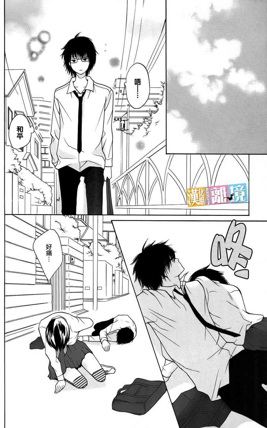 3D彼女 9话 第40页