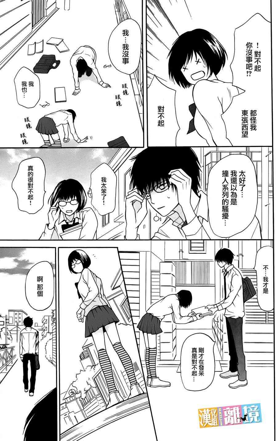 3D彼女 9话 第41页