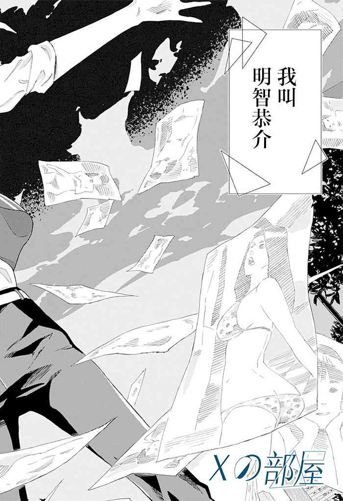 尸人庄杀人事件 1话 第1页