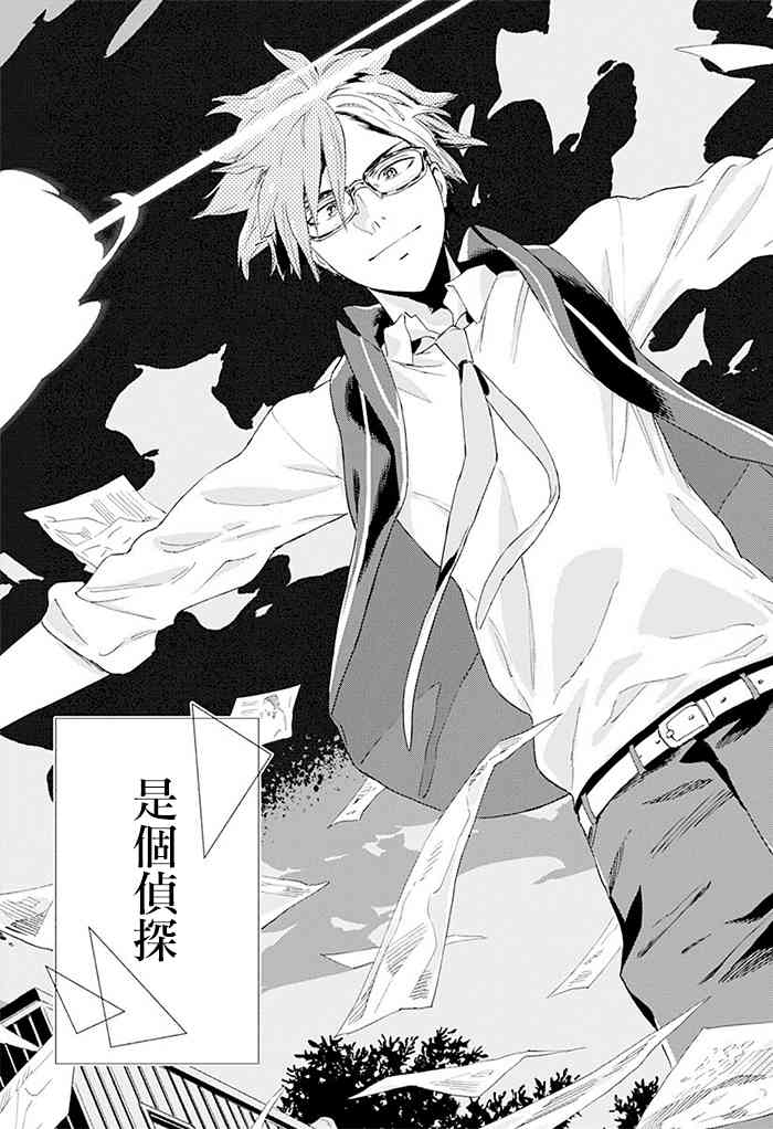 尸人庄杀人事件 1话 第2页