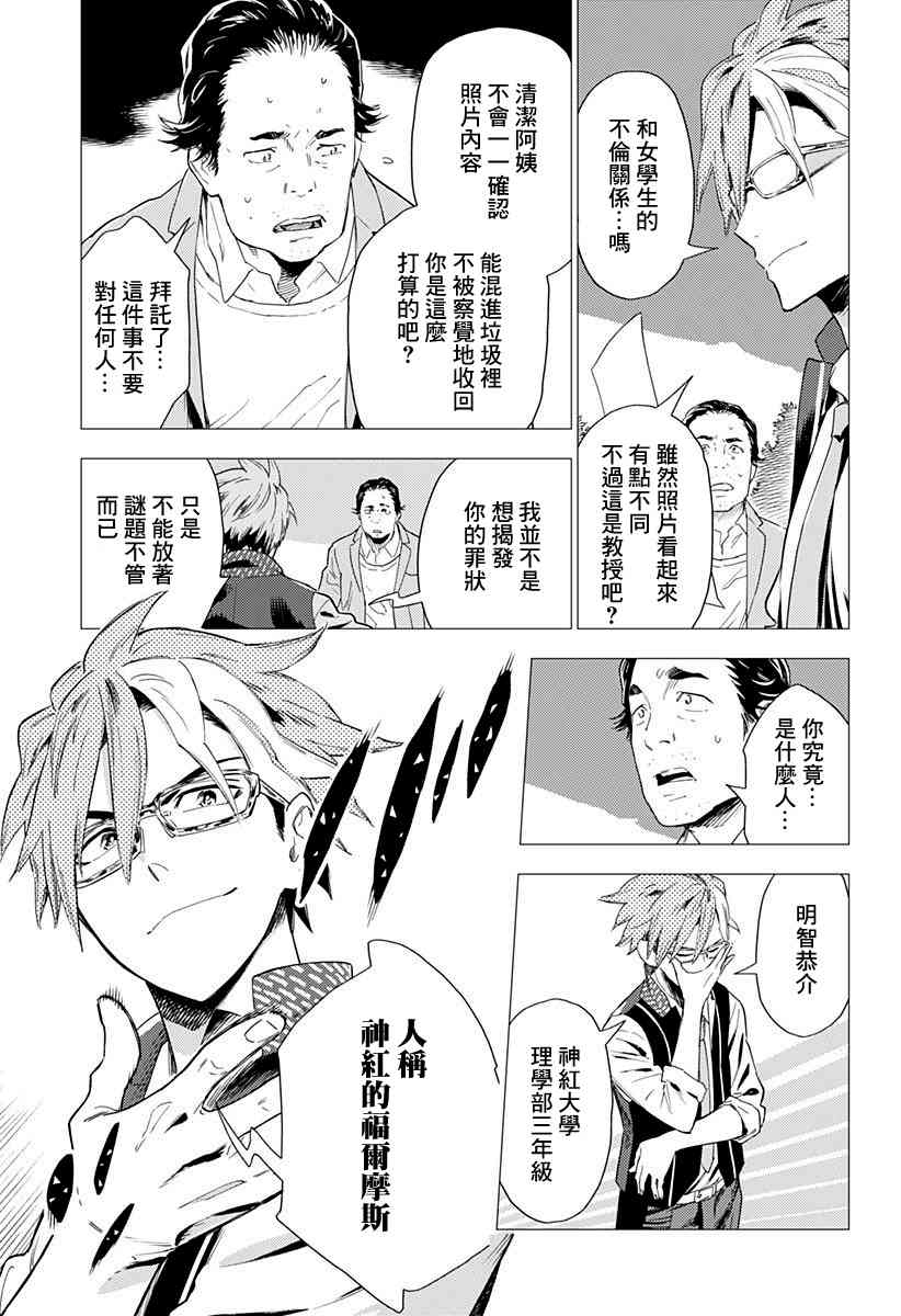 尸人庄杀人事件 1话 第6页