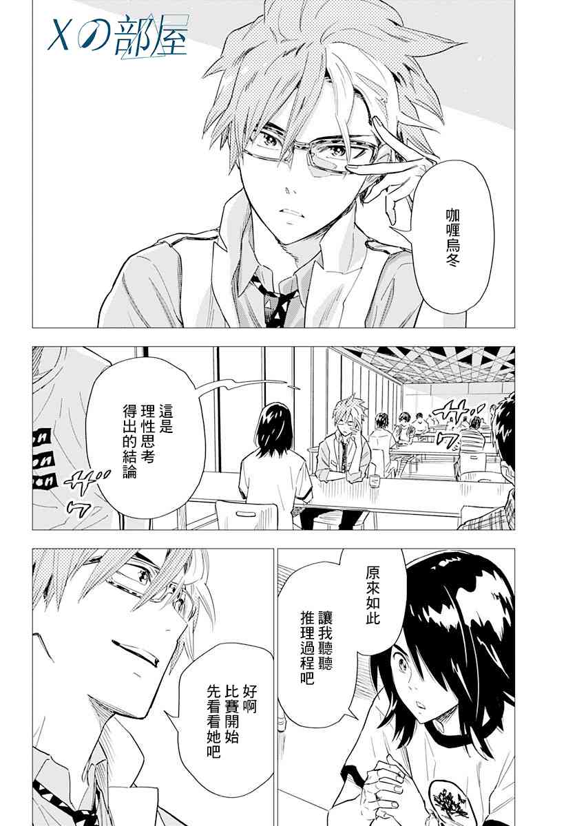 尸人庄杀人事件 1话 第7页