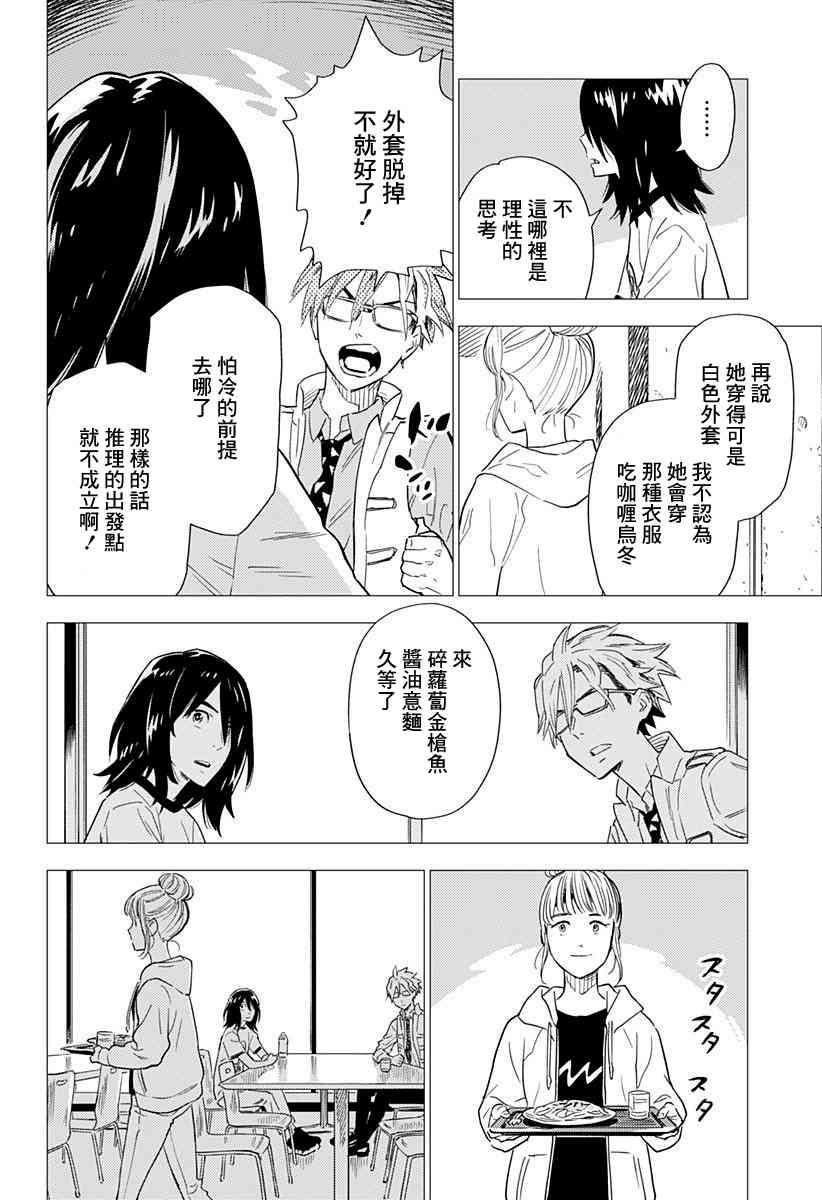 尸人庄杀人事件 1话 第9页