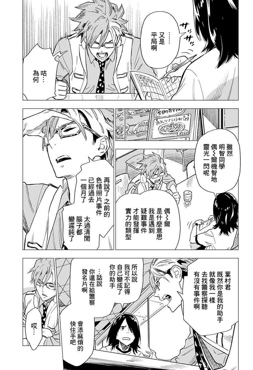 尸人庄杀人事件 1话 第10页