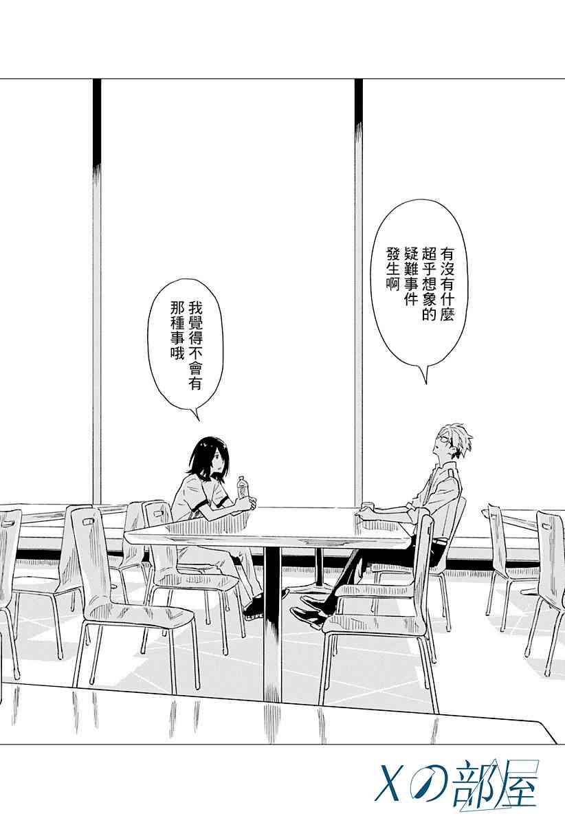 尸人庄杀人事件 1话 第11页