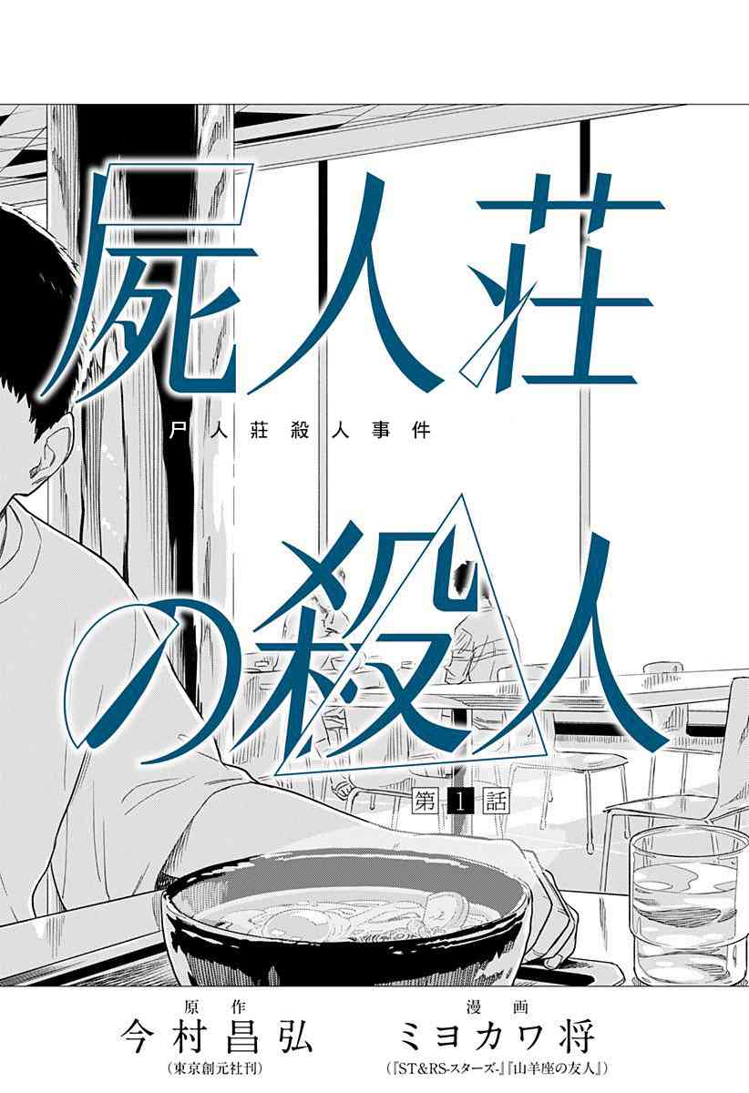 尸人庄杀人事件 1话 第12页