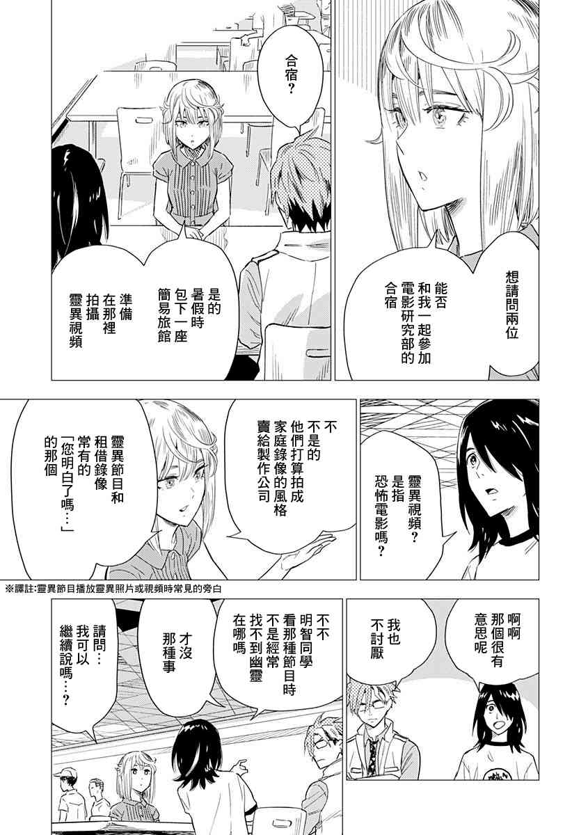 尸人庄杀人事件 1话 第14页