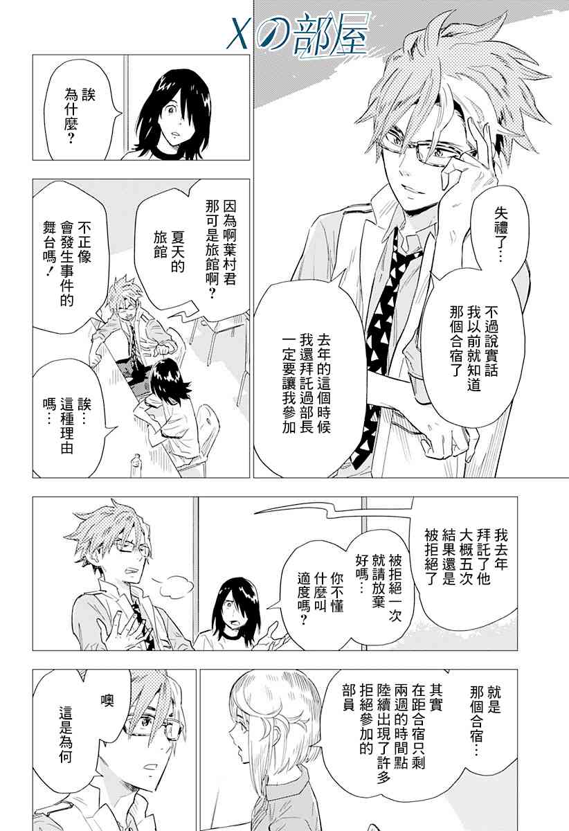 尸人庄杀人事件 1话 第15页