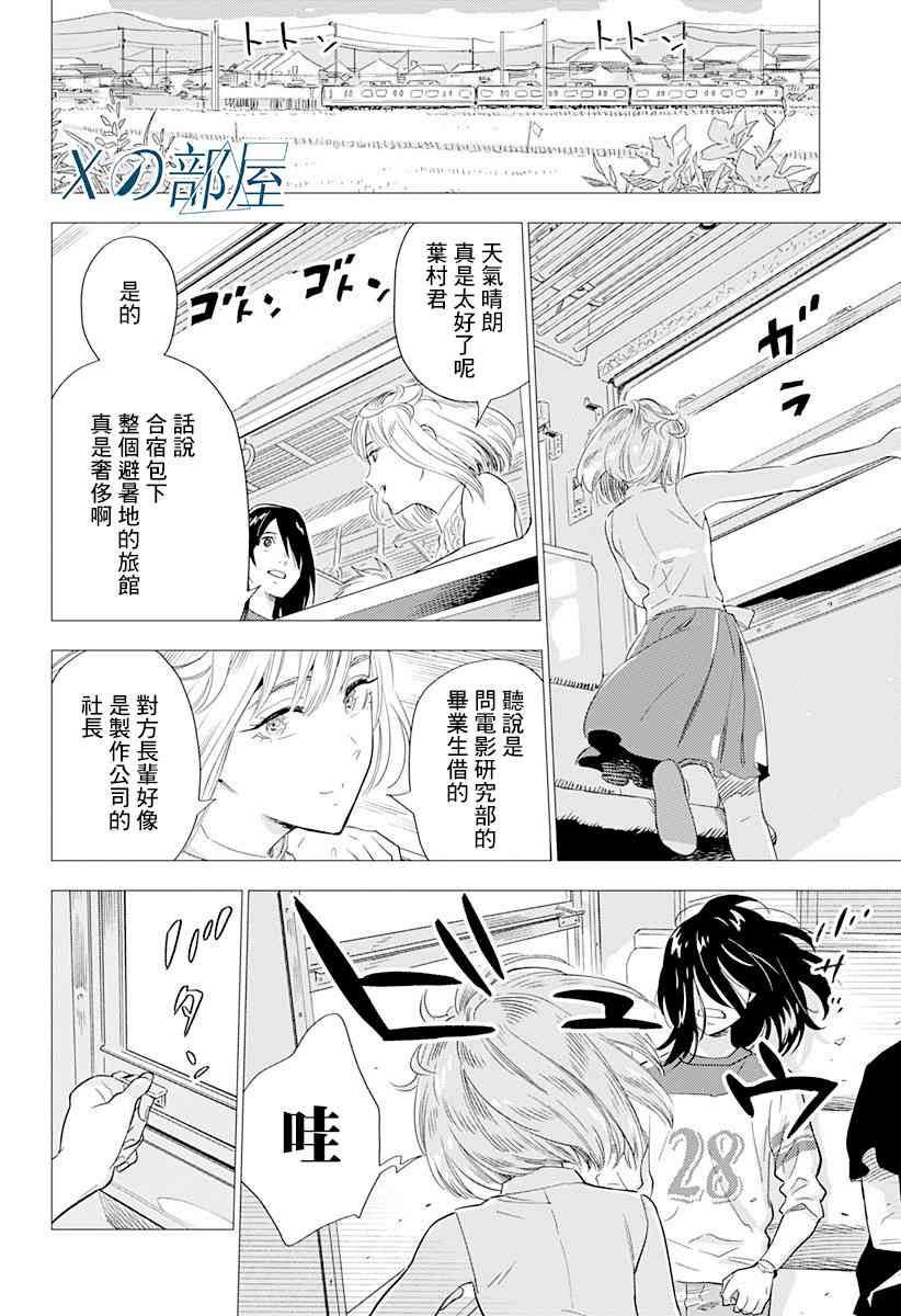 尸人庄杀人事件 1话 第19页