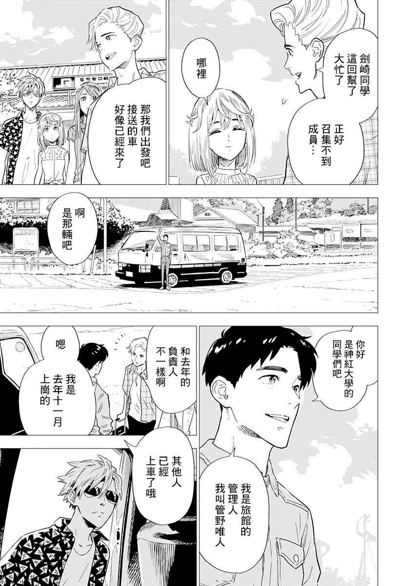 尸人庄杀人事件 1话 第26页