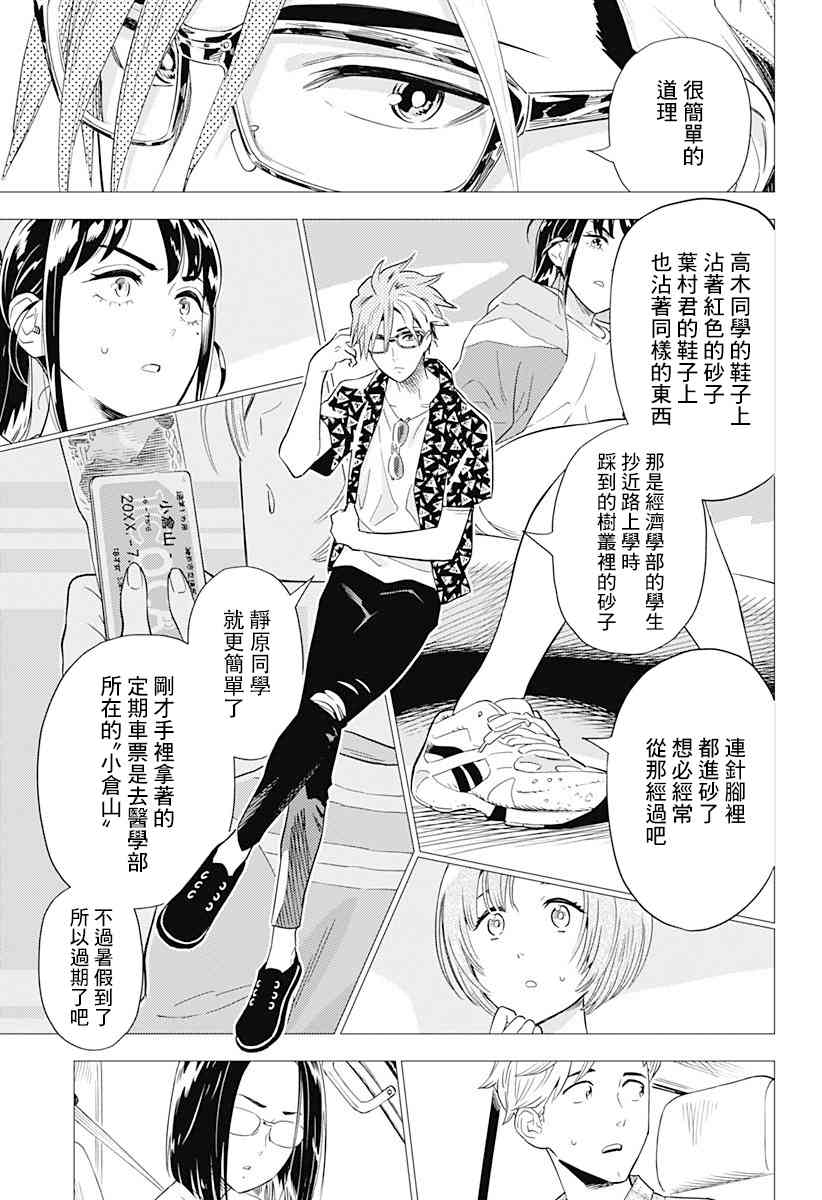 尸人庄杀人事件 1话 第30页