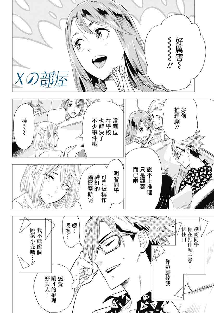 尸人庄杀人事件 1话 第31页