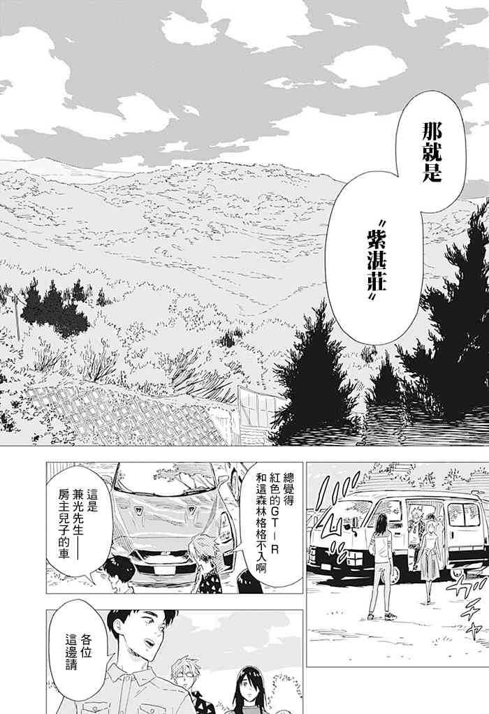 尸人庄杀人事件 1话 第35页