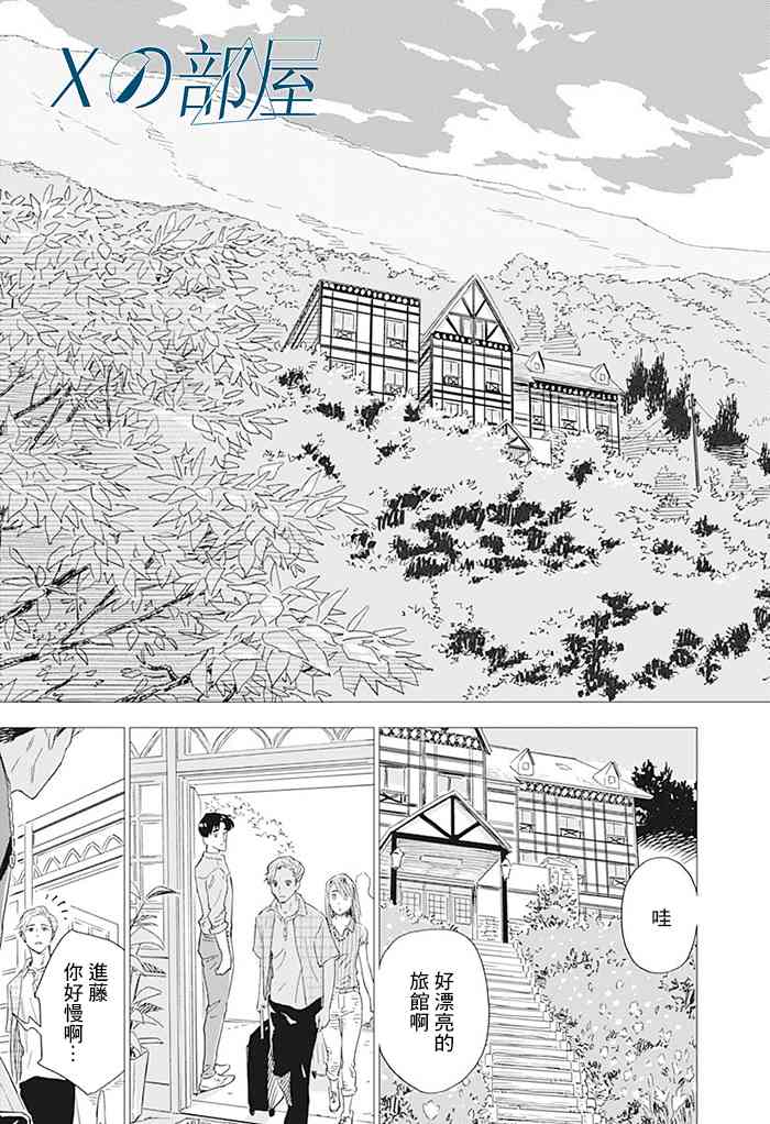 尸人庄杀人事件 1话 第36页