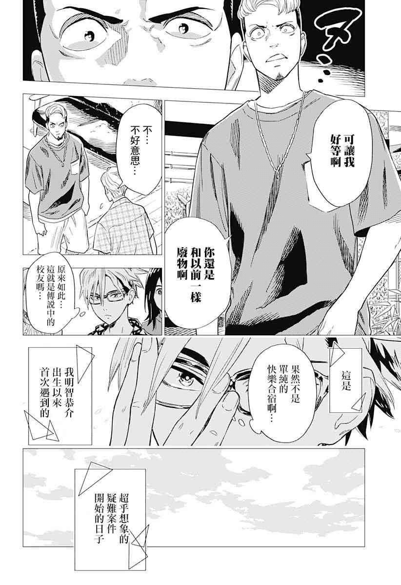 尸人庄杀人事件 1话 第37页