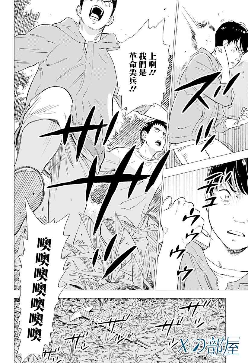 尸人庄杀人事件 1话 第43页