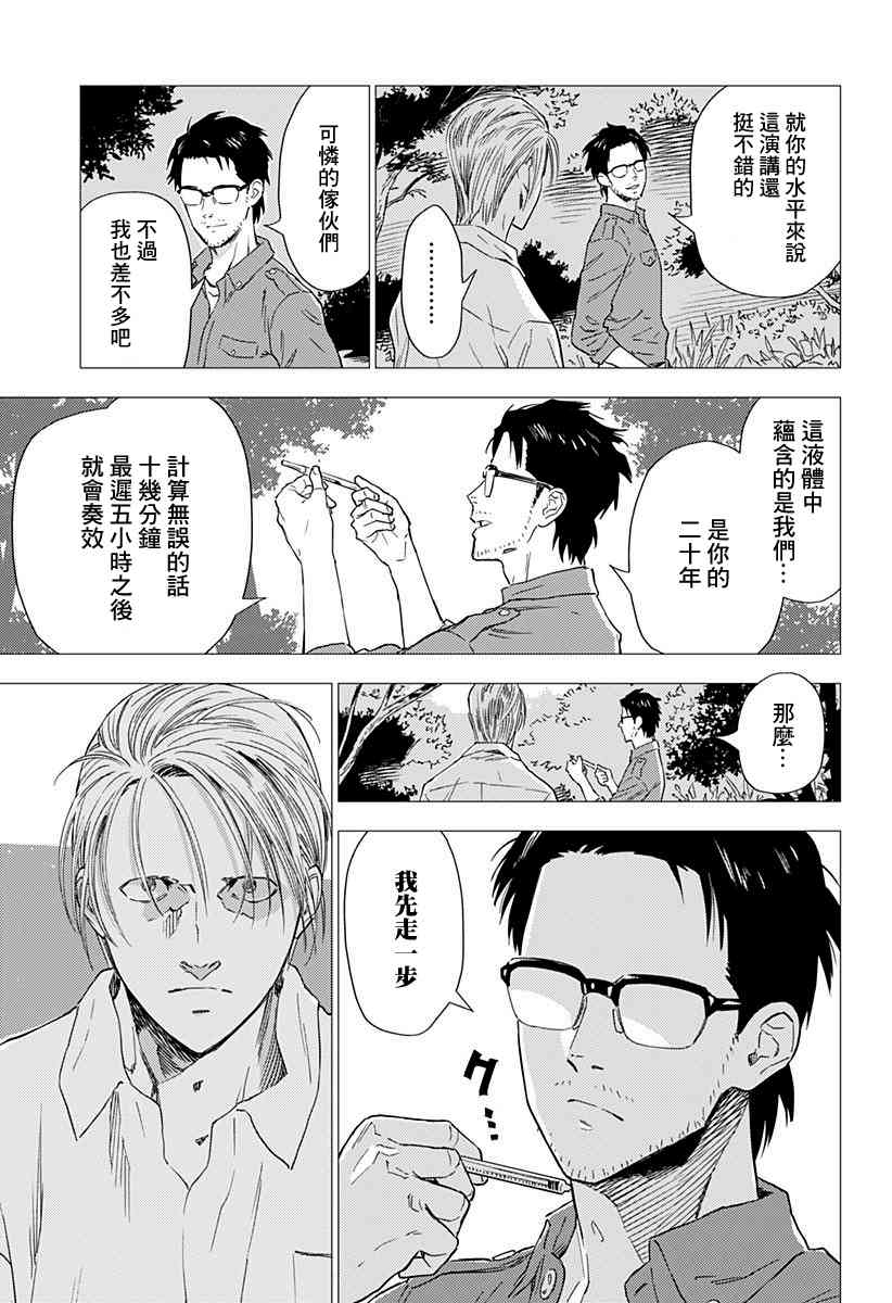 尸人庄杀人事件 1话 第44页