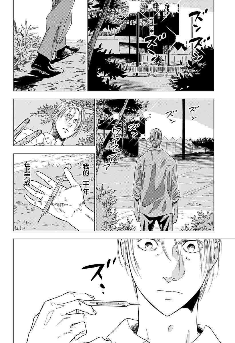 尸人庄杀人事件 1话 第45页