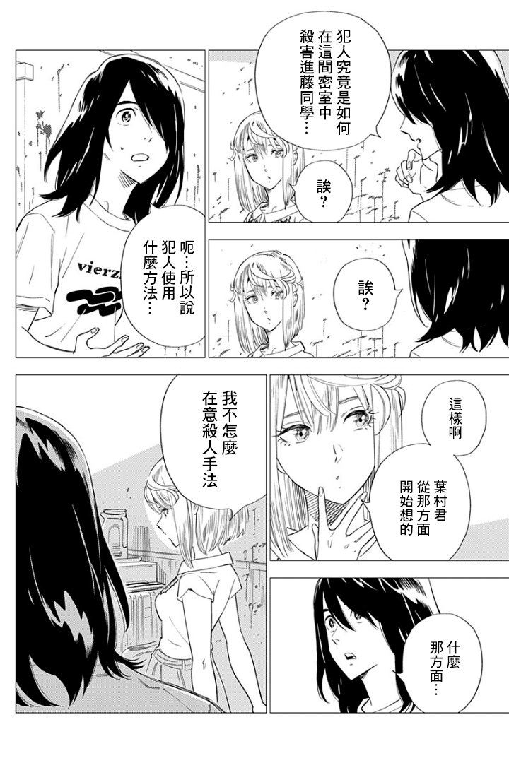 尸人庄杀人事件 8话 第5页