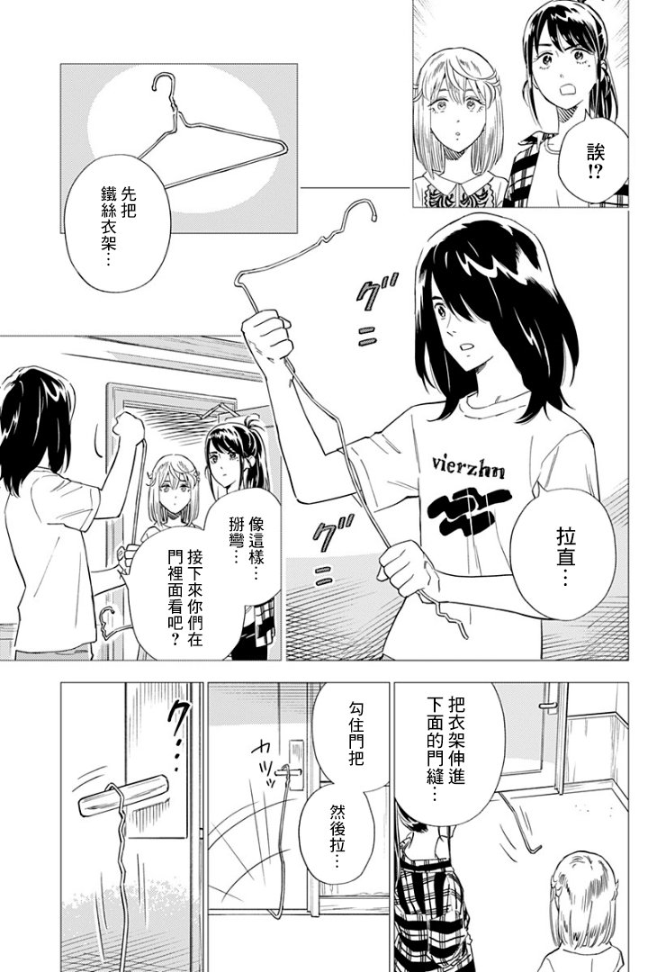 尸人庄杀人事件 8话 第12页