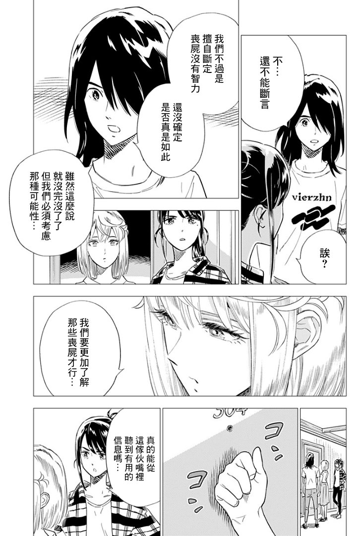 尸人庄杀人事件 8话 第14页