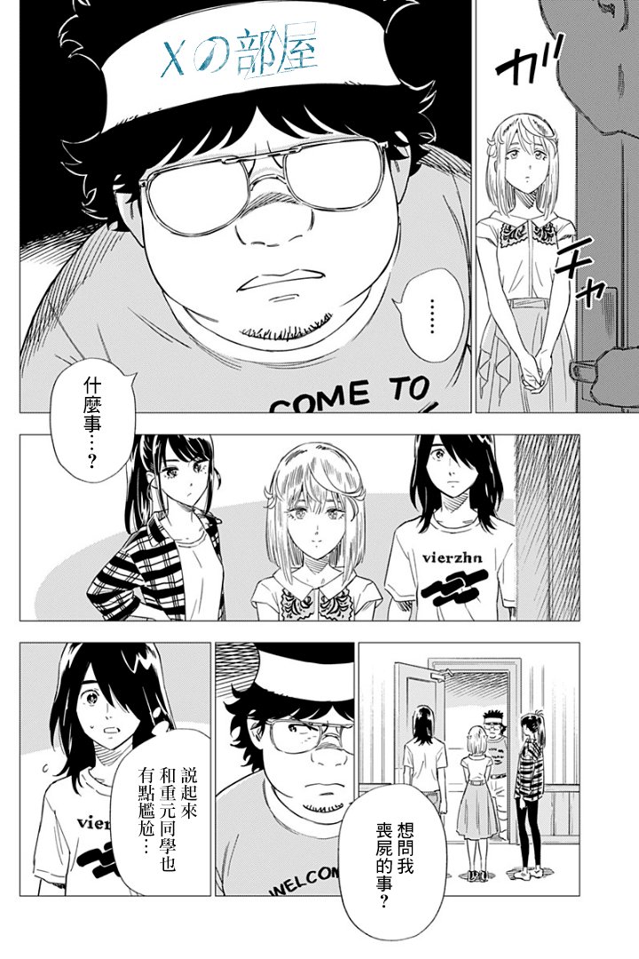 尸人庄杀人事件 8话 第15页