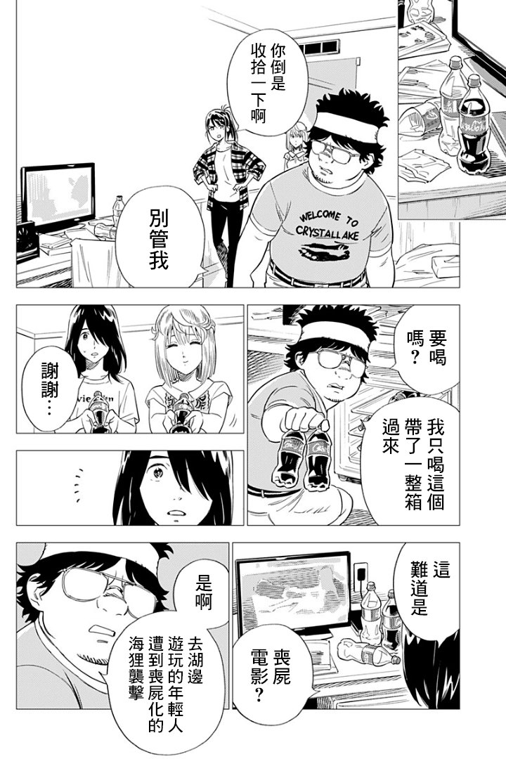 尸人庄杀人事件 8话 第17页