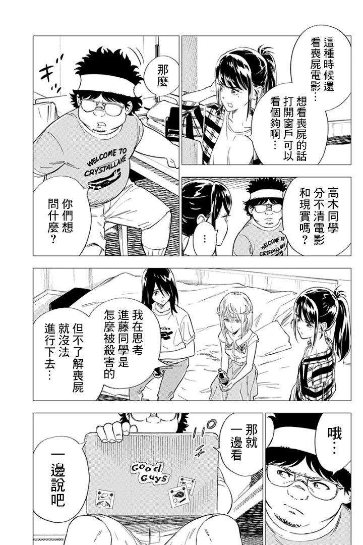 尸人庄杀人事件 8话 第18页